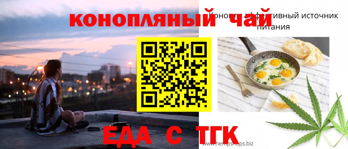 Cannafood марихуана  Вход с VPN  Железногорск 