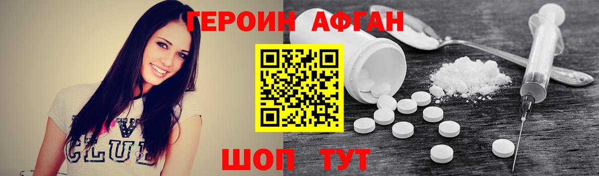 ГЕРОИН белый  Вход с VPN  Железногорск 