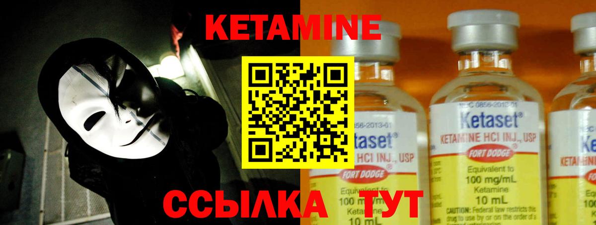 КЕТАМИН VHQ Железногорск