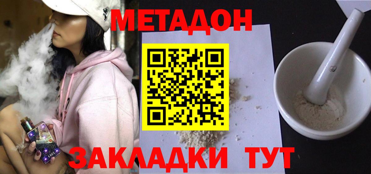 МЕТАДОН кристалл Железногорск