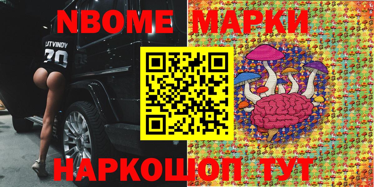 Марки N-bome 1500мкг  Вход с VPN  Железногорск 